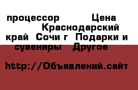 HP-tablet, Windows 10, процессор Intel › Цена ­ 10 000 - Краснодарский край, Сочи г. Подарки и сувениры » Другое   